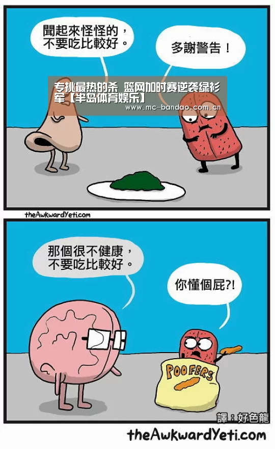 专挑最热的杀 篮网加时赛逆袭绿衫军【半岛体育娱乐】(图1) 半岛体育娱乐